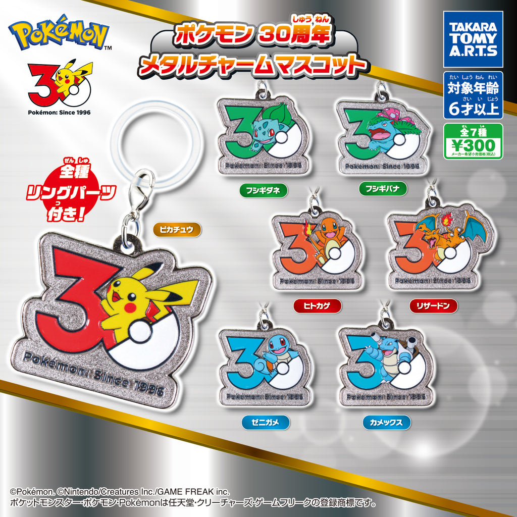 Pokemon 30th Anniversary Kanto Starters Metal Charm Mascot