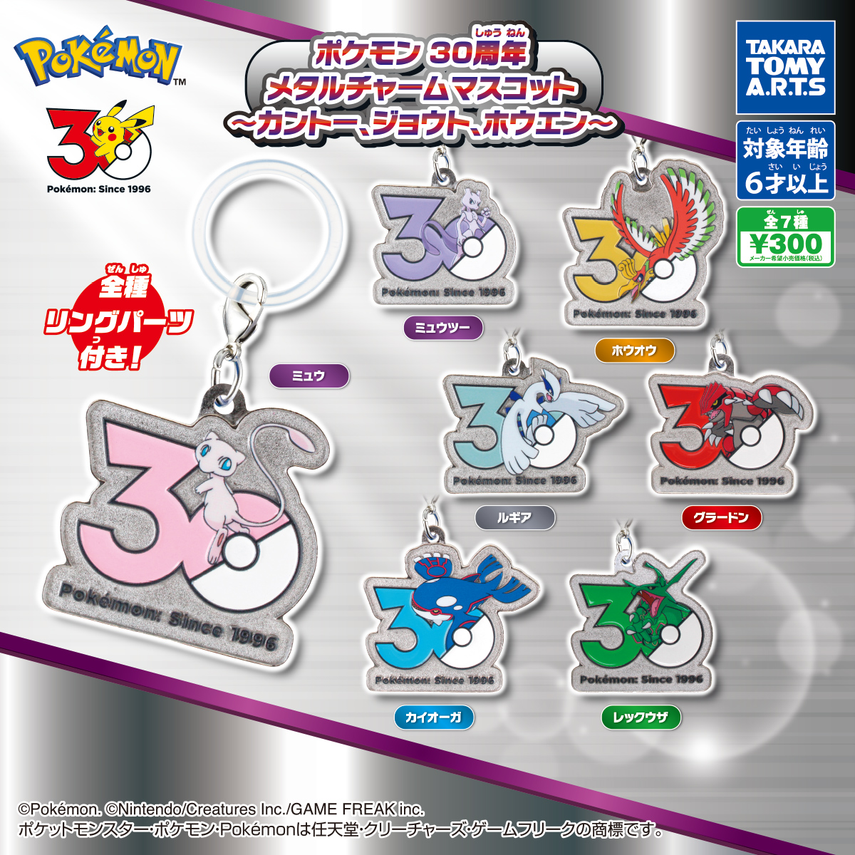 Pokemon 30th Anniversary Legendary Metal Charm Mascot - Kanto, Johto, Hoenn