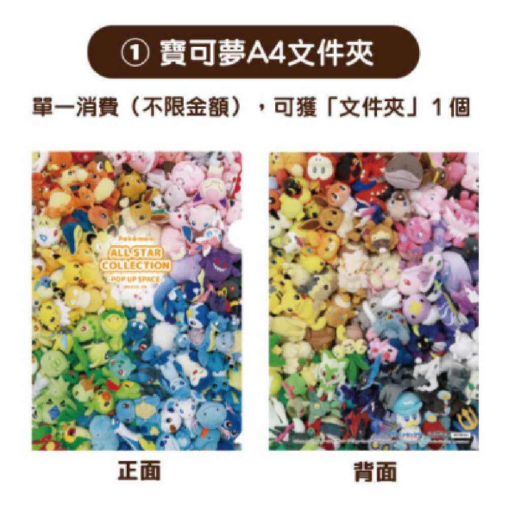 Pokemon A4 Clear File Plushies All Star Collection Sanei