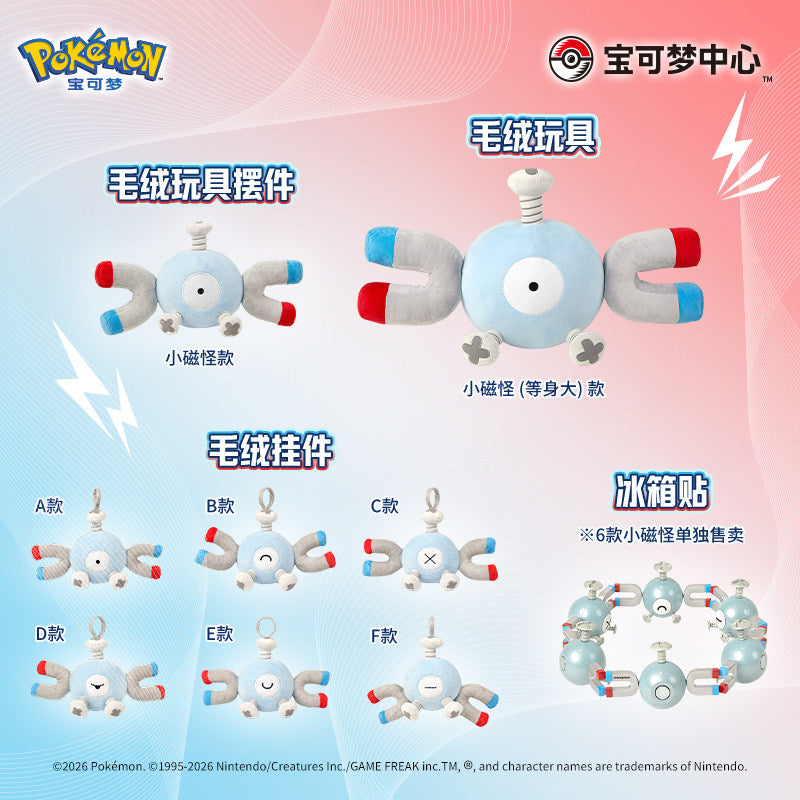 Life-Size Magnemite "Charming Electric Eye" Plush