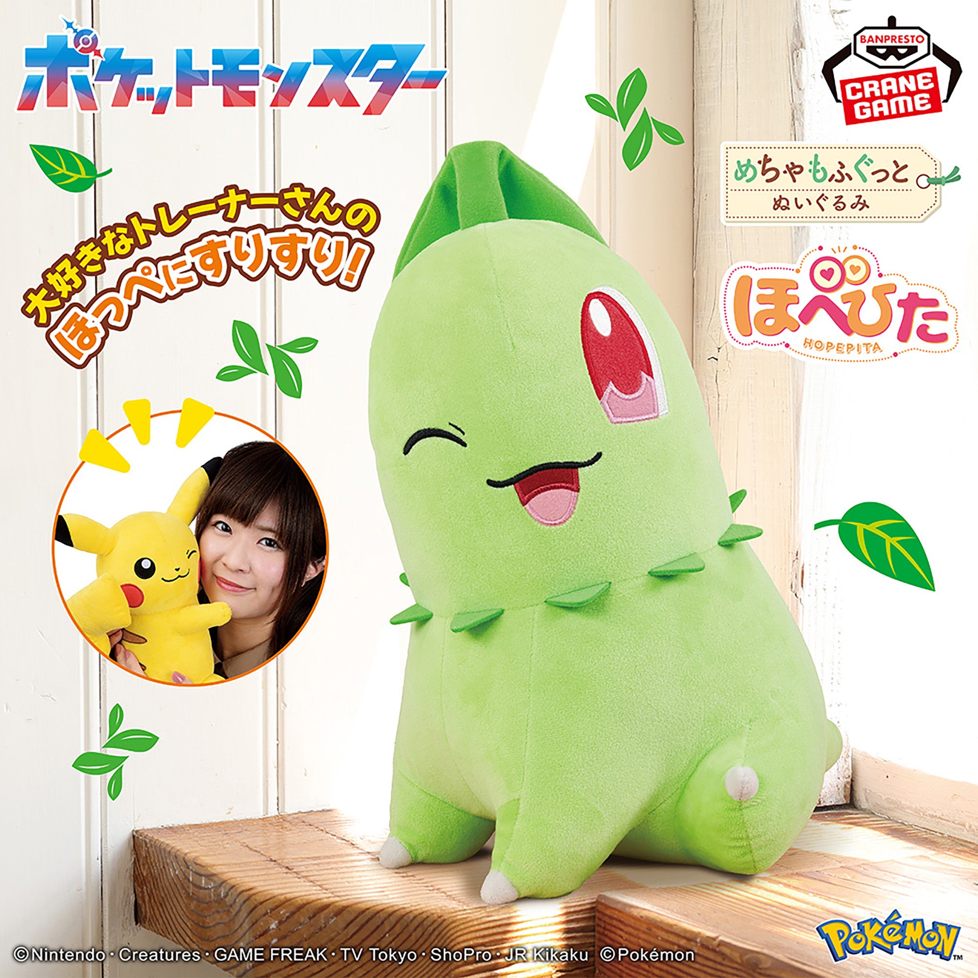 Pokemon Chikorita Mecha Mofugutto Hopepita Banpresto Plush