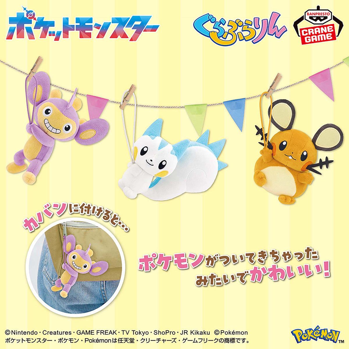 Pokemon Aipom Banpresto Hanging Guraburarin Mascot Plush