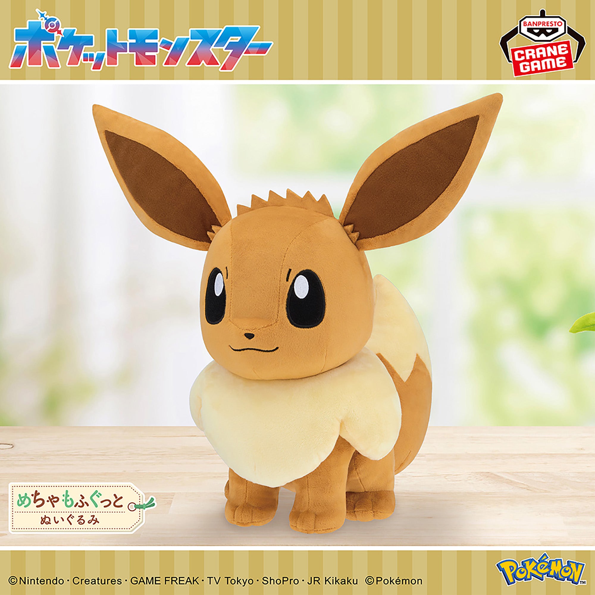 Pokemon Eevee Mecha Mofugutto Banpresto Plush