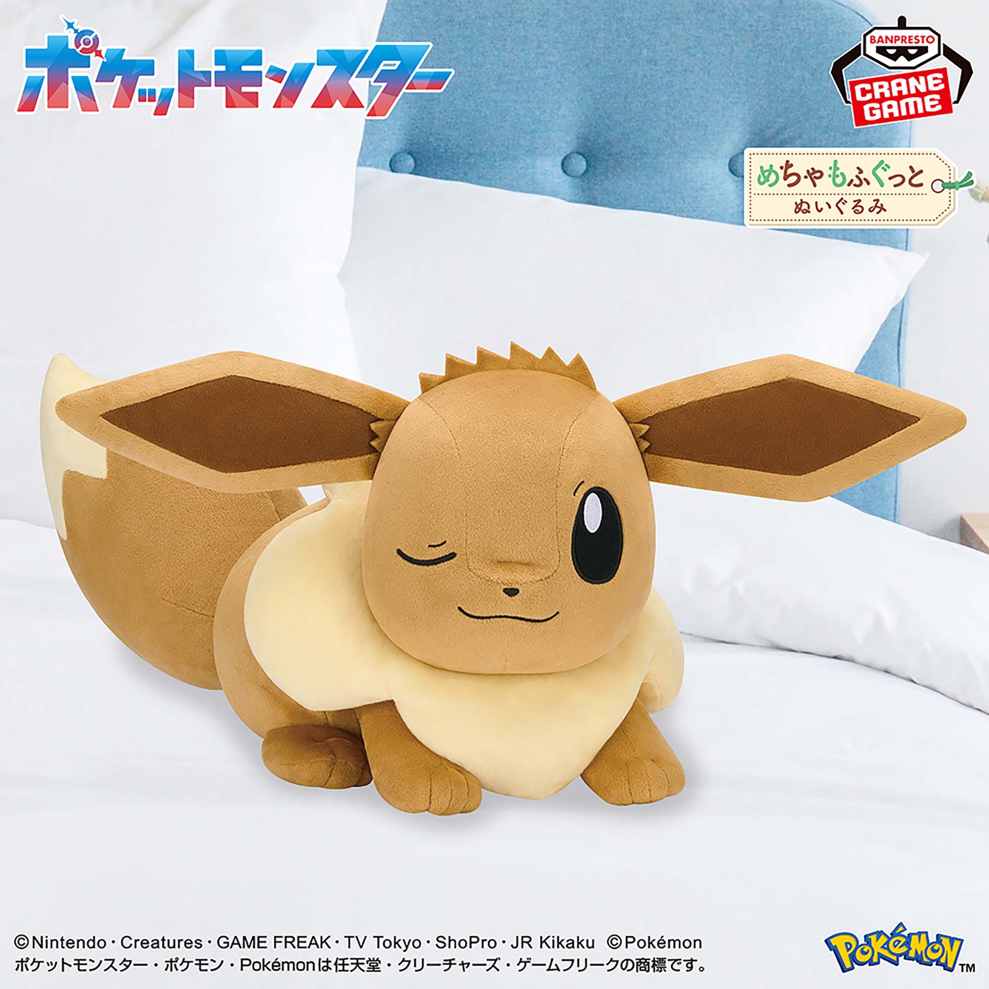 Pokemon Eevee (Naptime Ver.) Mecha Mofugutto Banpresto Plush