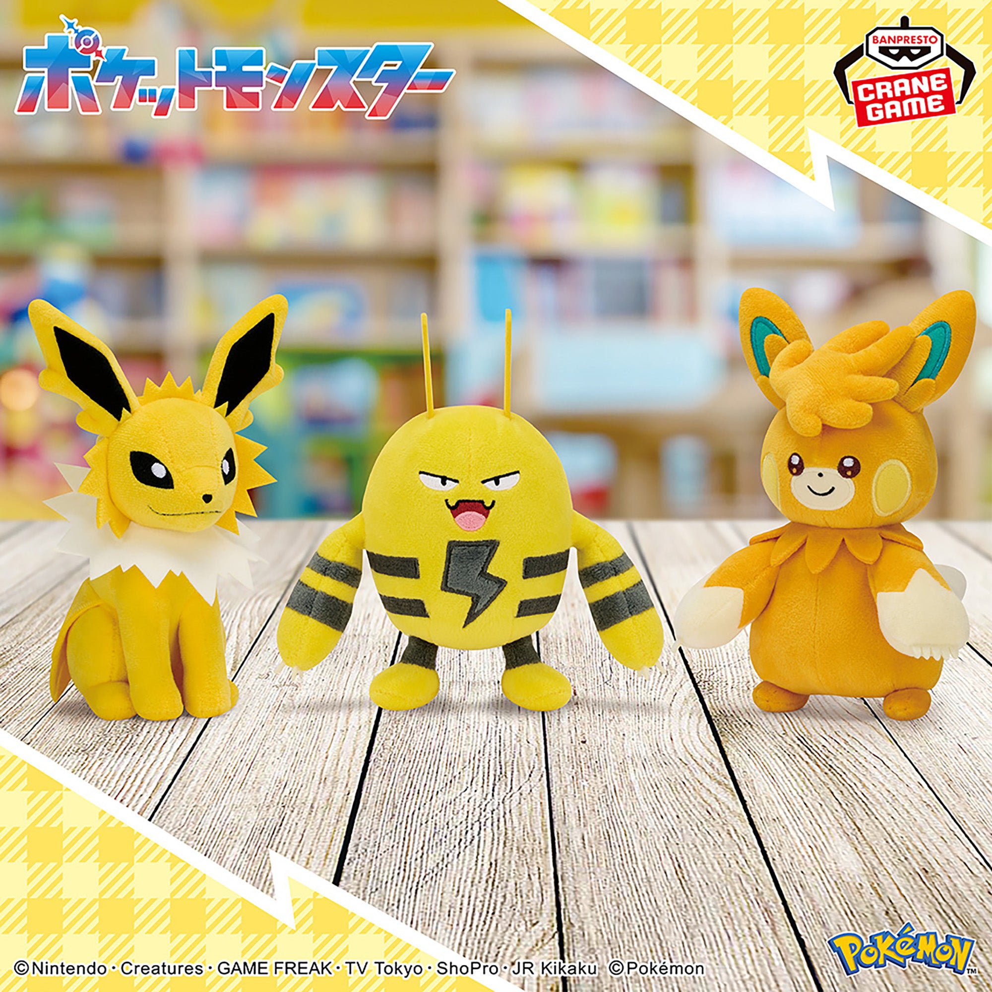 Pokemon Jolteon Banpresto Plush