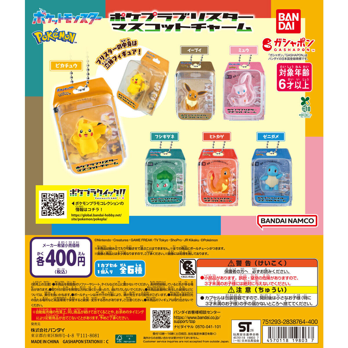 Pokemon Pokepla Blister Box Mascot Charm Capsule Toys