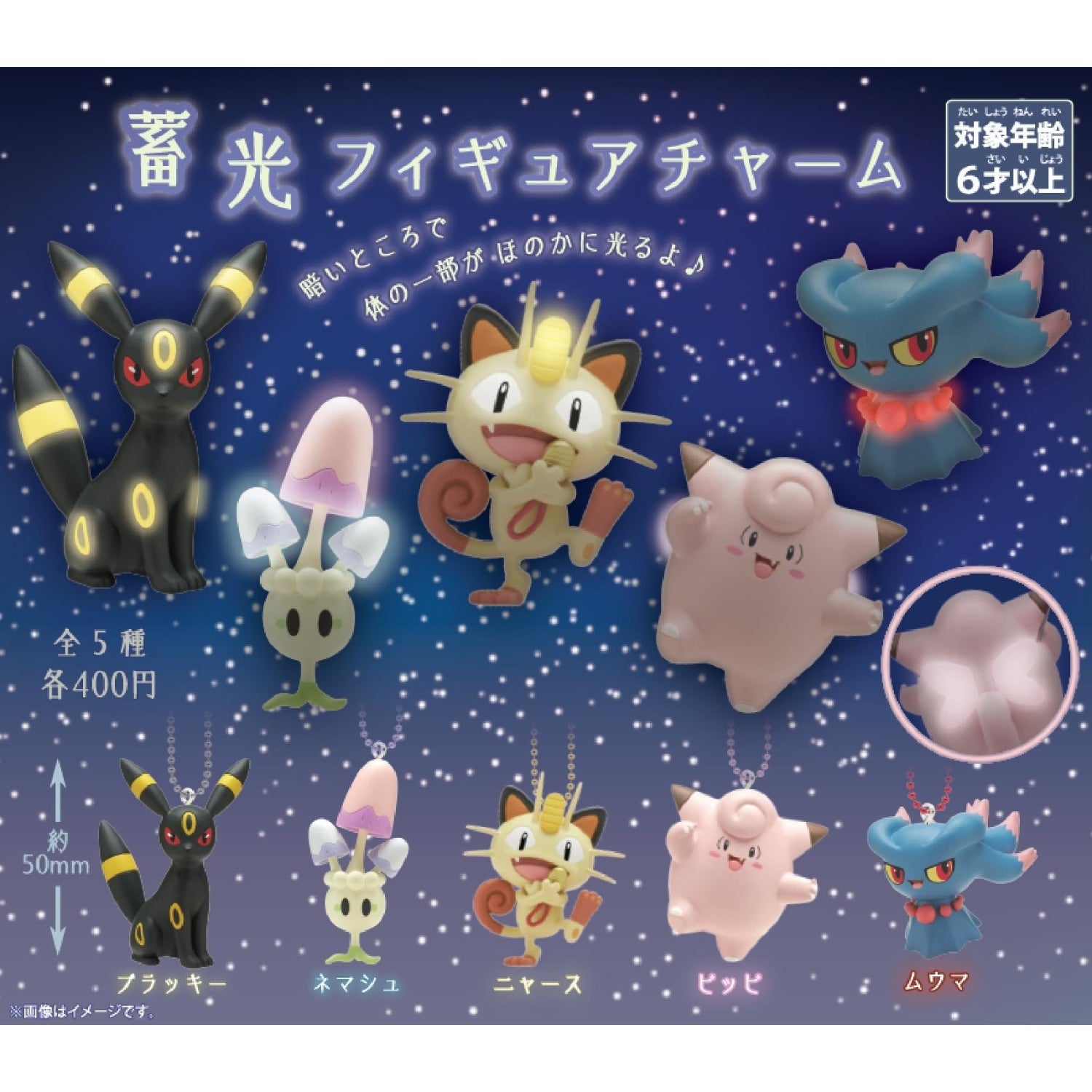 Pokemon Glow-In-The-Dark Mascot Capsule Figure Charms