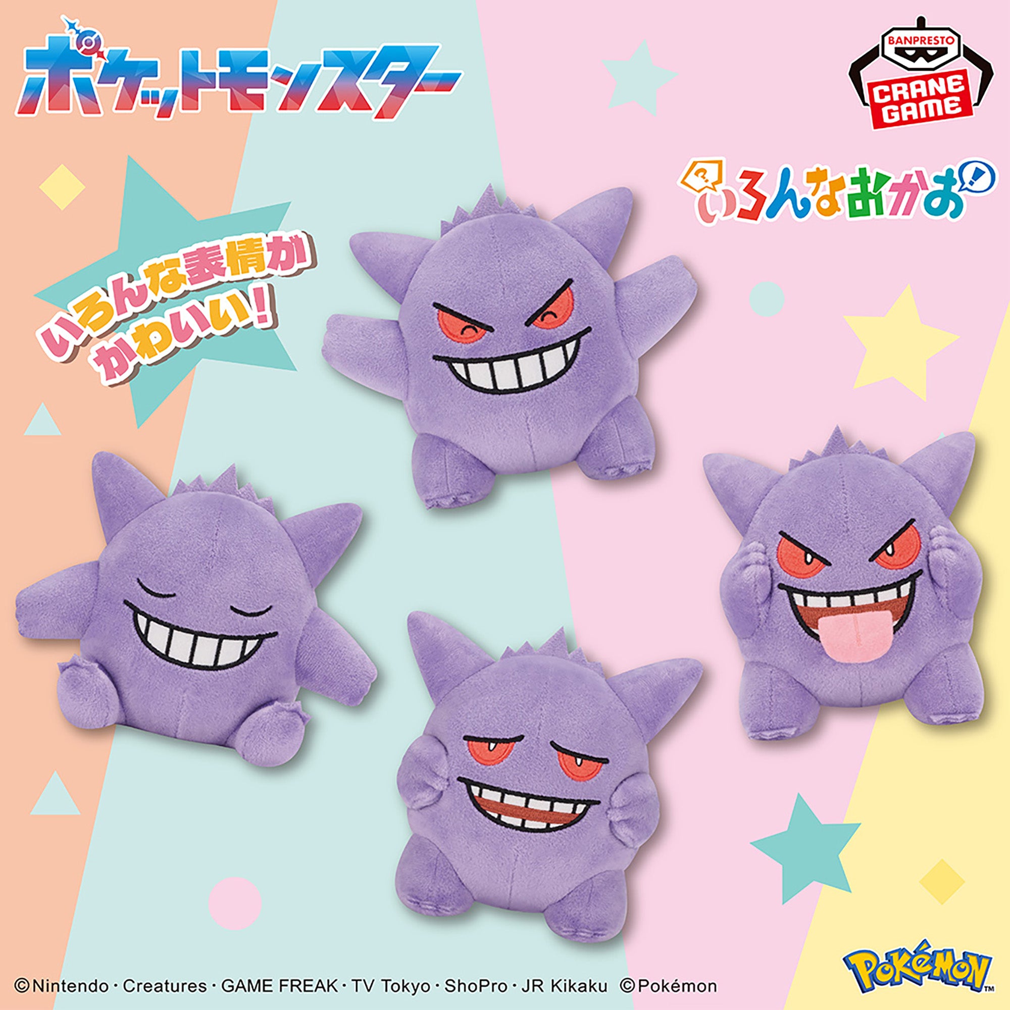 Gengar "Various Faces" Plush Set