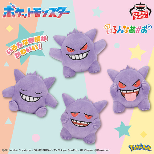 Gengar "Various Faces" Plush Set