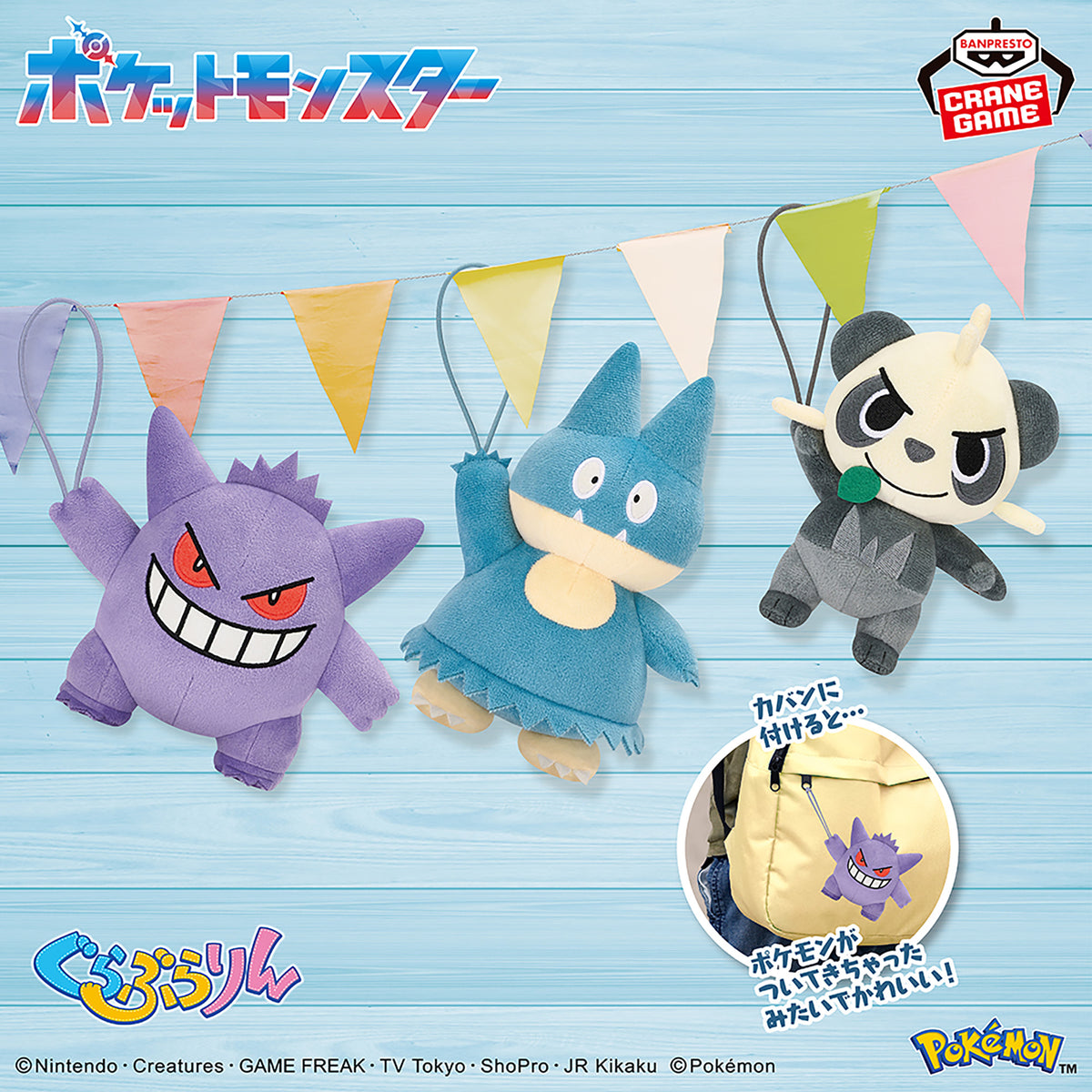 Pokemon Pancham Banpresto Hanging Guraburarin Mascot Plush