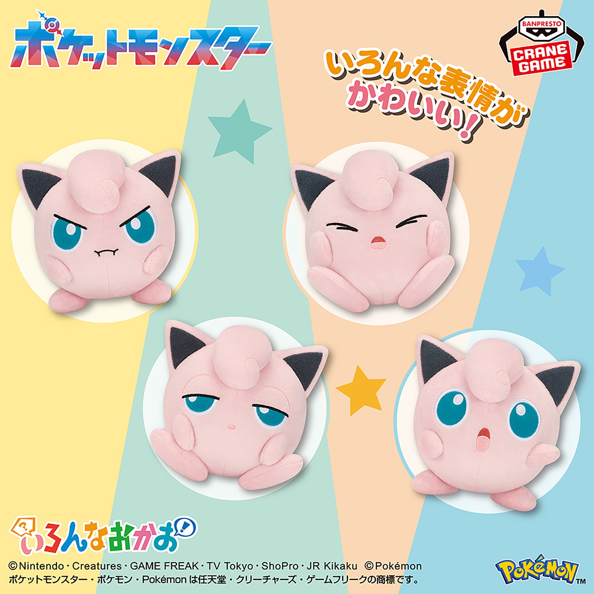 Pokemon Jigglypuff Various Faces Banpresto Plush Set