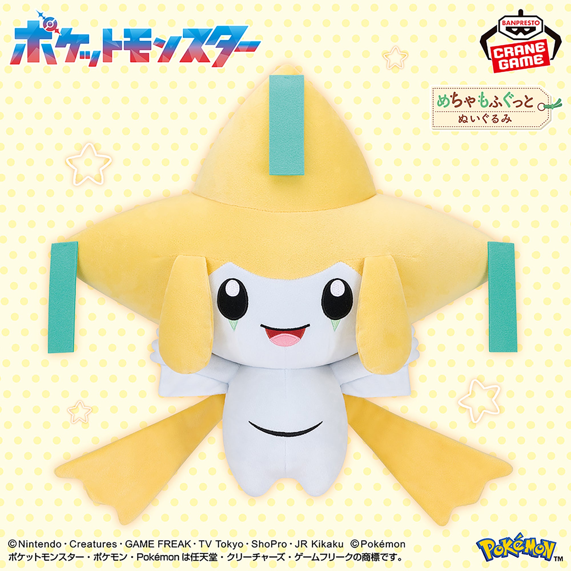 Pokemon Jirachi (Smiling Ver.) Mecha Mofugutto Banpresto Plush