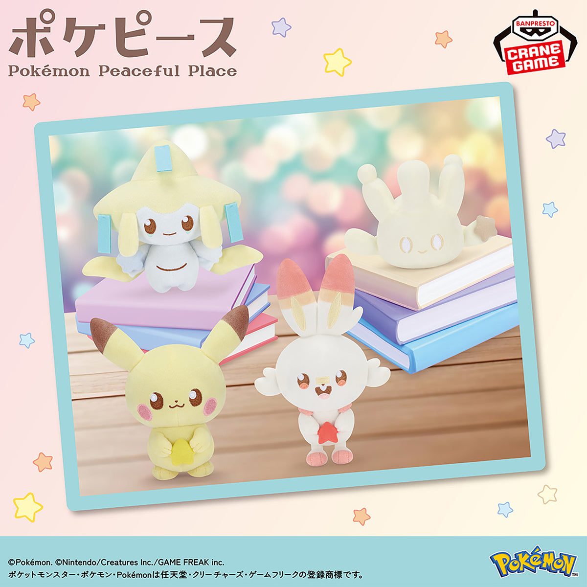 Pokemon Pikachu Starry Night Pokepeace Banpresto Plush
