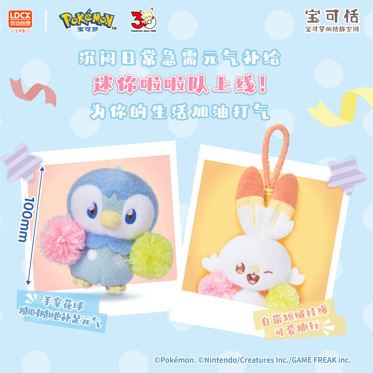 Pokemon China LDCX Pokepeace Cheering Plush Mascots