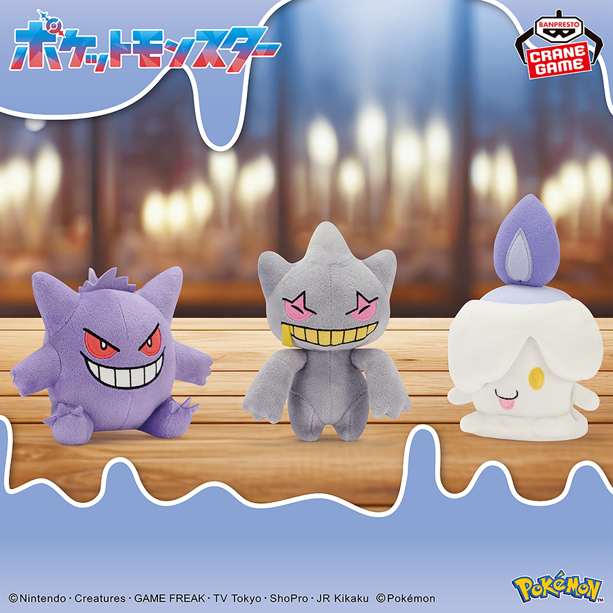 Pokemon Banette Banpresto Plush