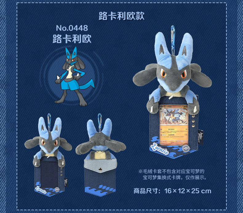 Lucario Indigo Prologue Card Holder Keychain