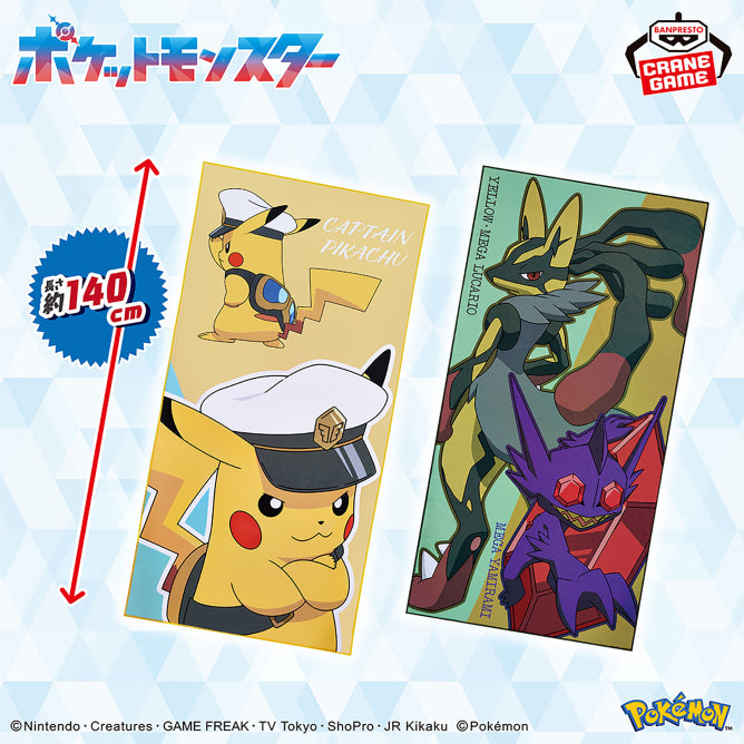 Pokemon Shiny Mega Lucario & Mega Sableye Big Microfiber Towel Banpresto