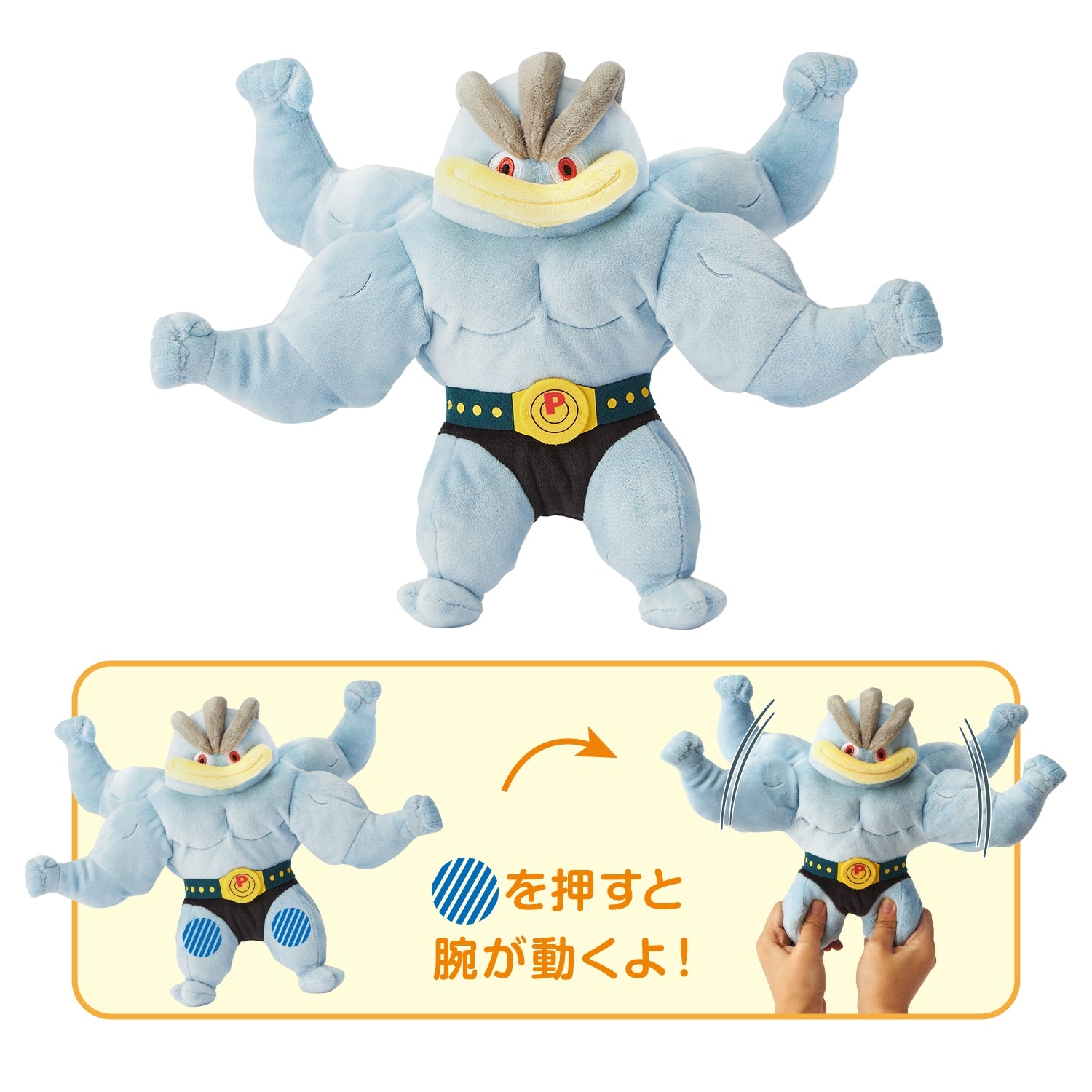 Pokemon Machamp Practice Makes Perfect Flexing Plush
