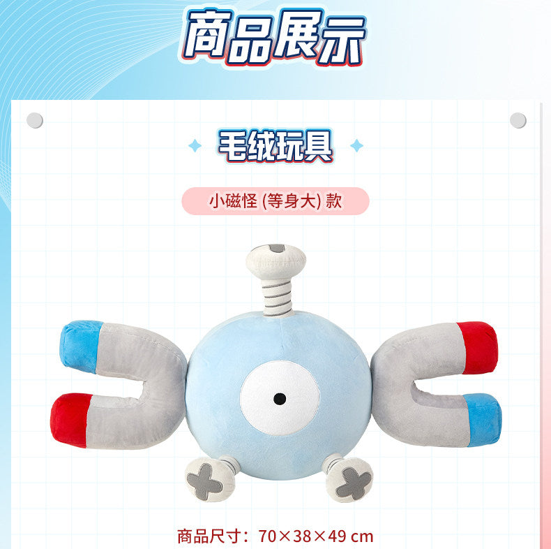 Life-Size Magnemite "Charming Electric Eye" Plush