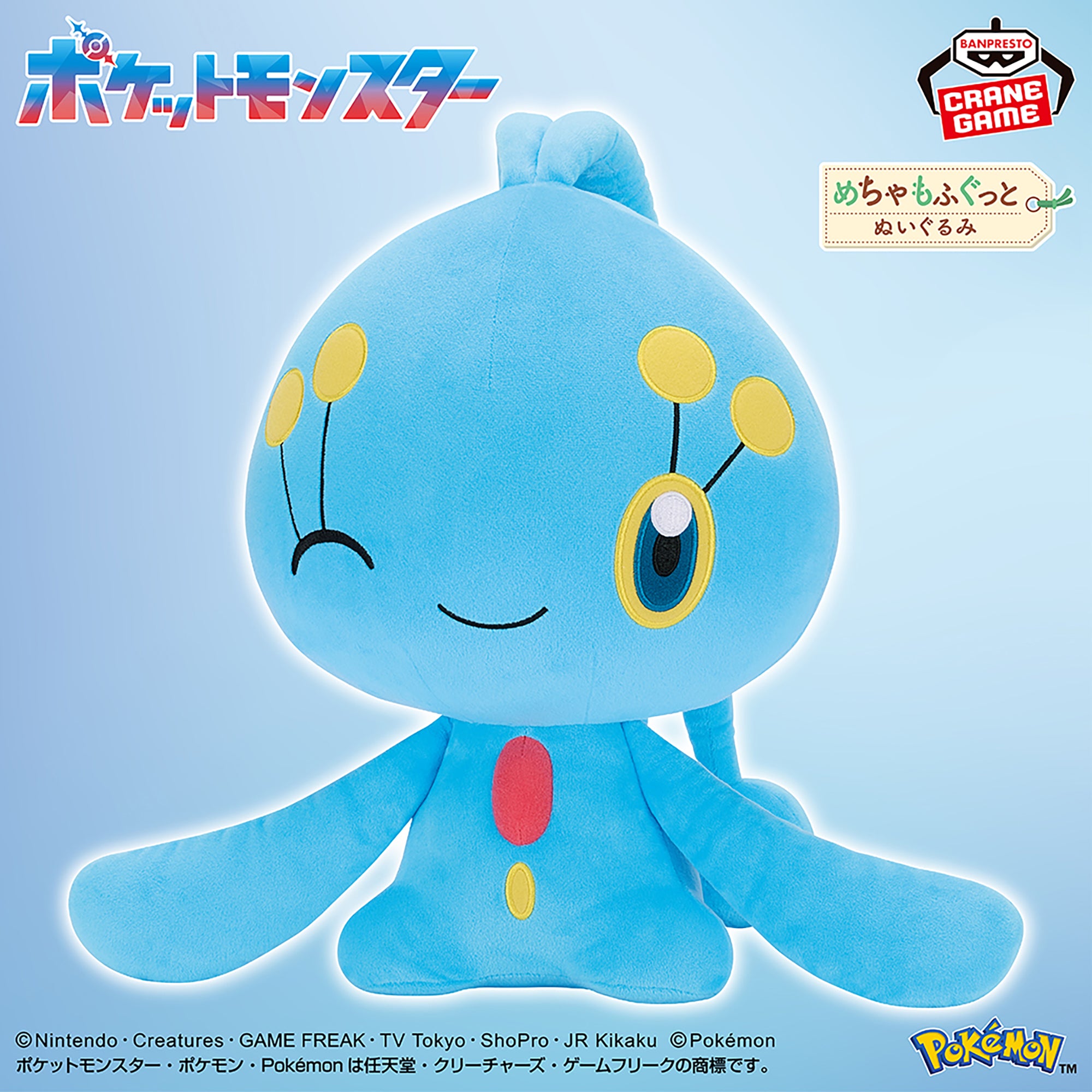Pokemon Manaphy Mecha Mofugutto Color Selection Blue Banpresto Plush