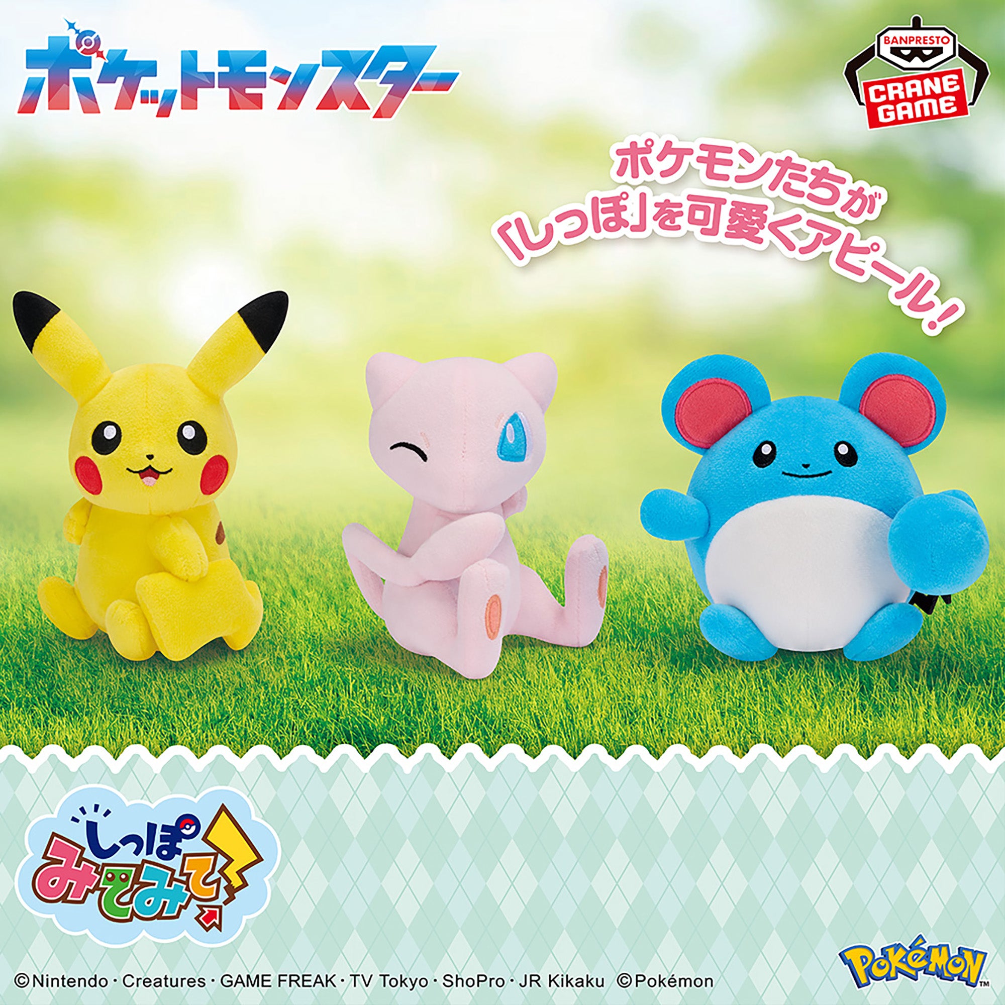 Pokemon Marill "Look At My Tail" Banpresto Plush