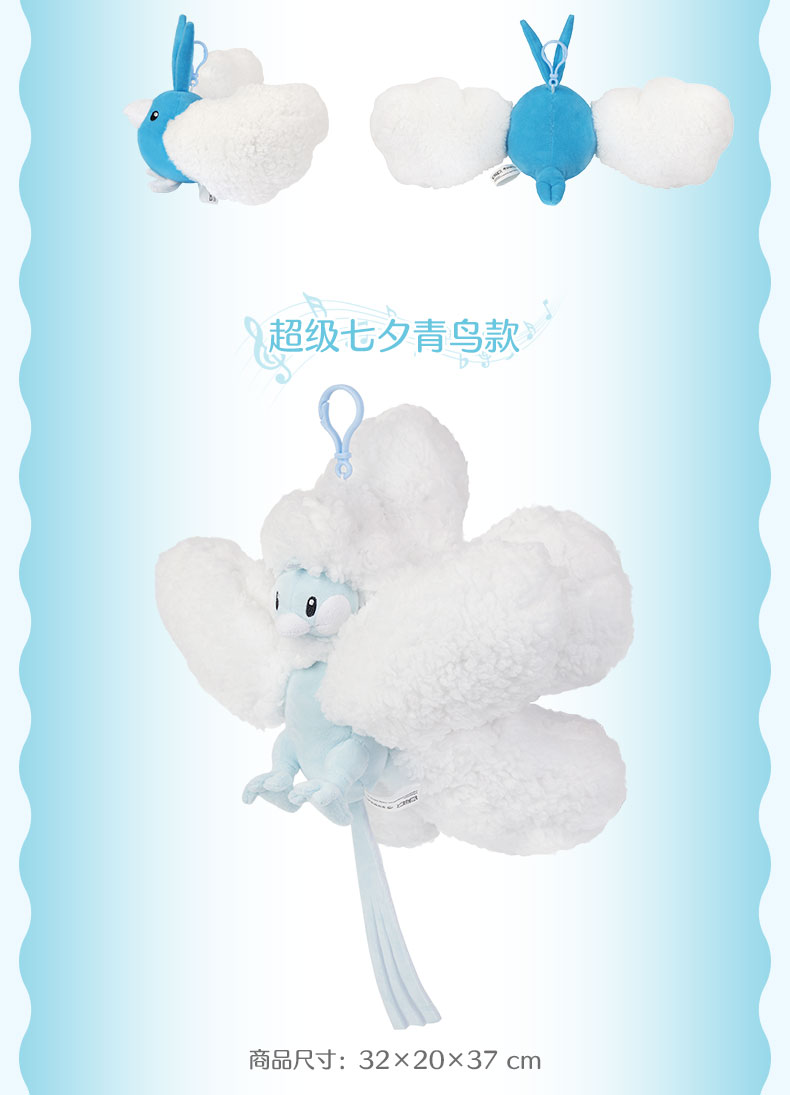 Pokemon China Mega Altaria Fluffy Ruyi Posable Mascot Plush