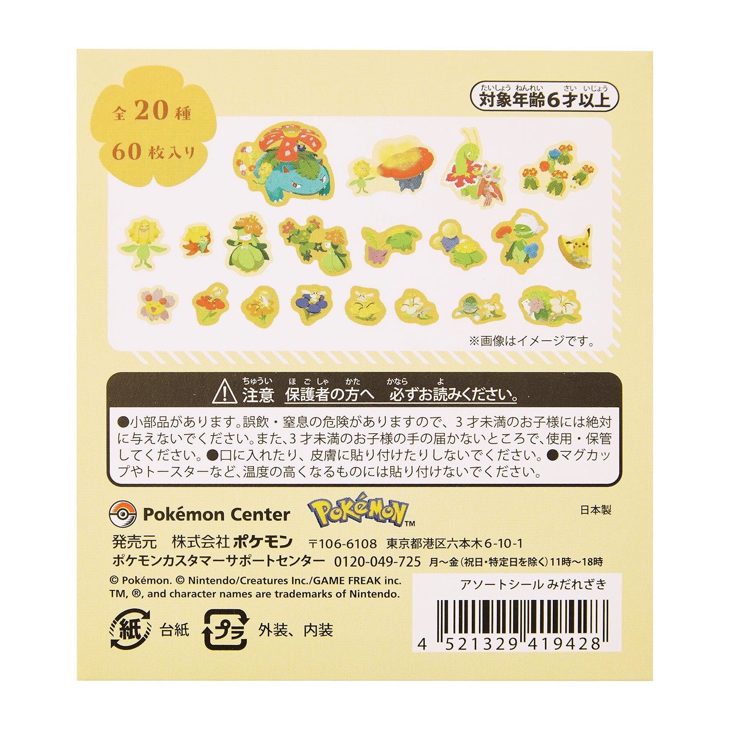 Pokemon Midarezaki Sticker Set