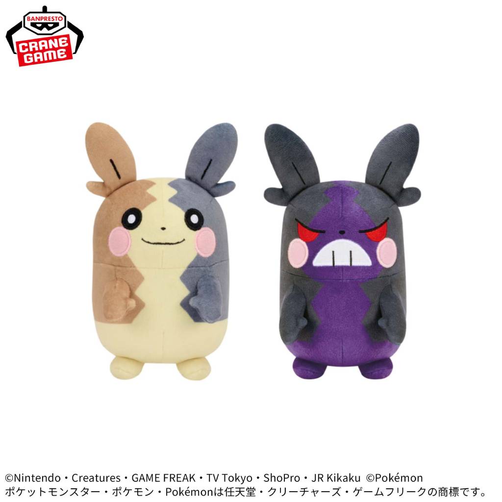 Pokemon Morpeko Banpresto Plush