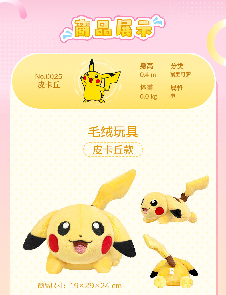 Pokemon China Pikachu Motion Series Pokeburu Plush