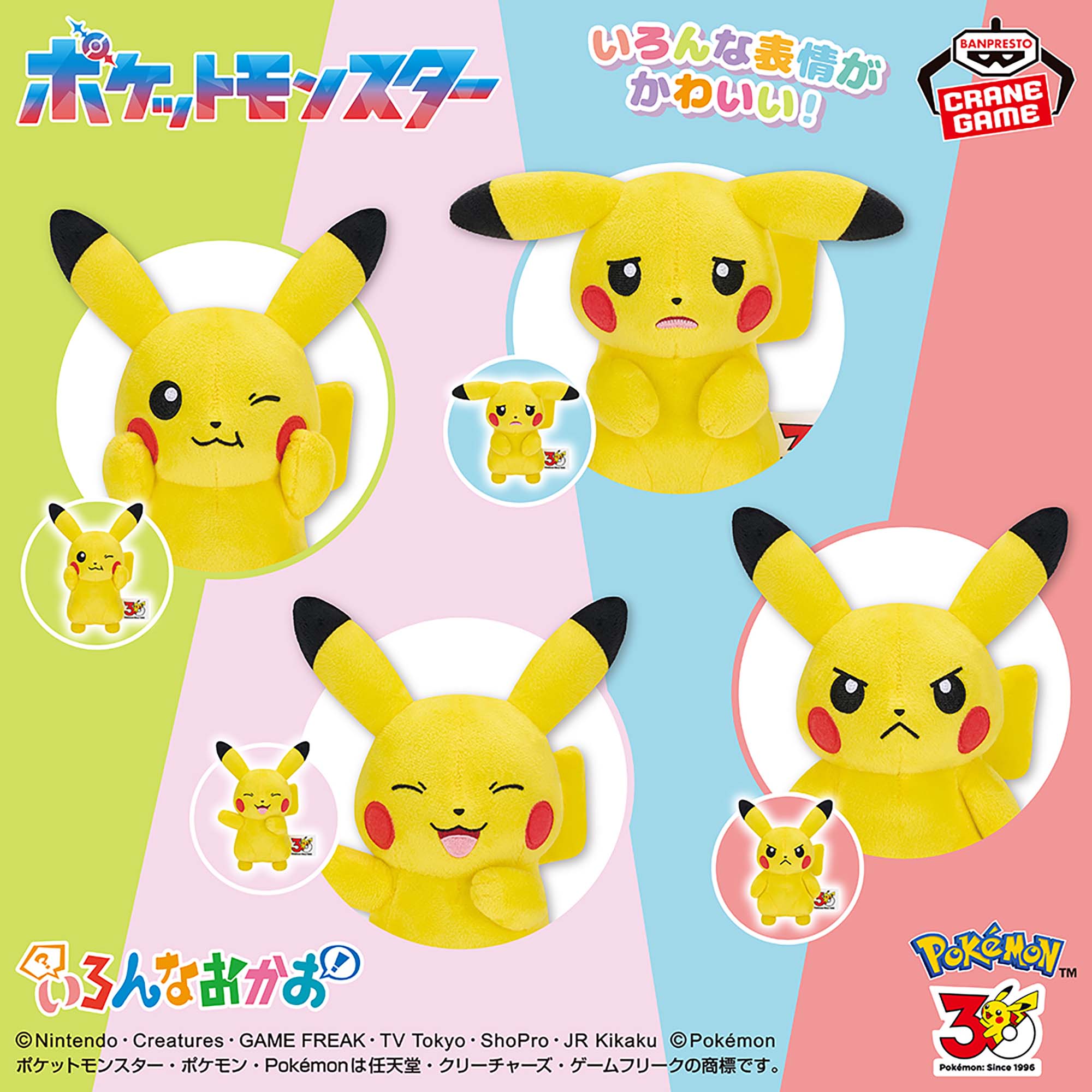 Pokemon Pikachu Various Faces Banpresto Plush Set