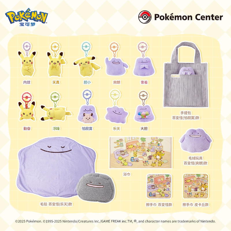 Bold Ditto Pokemon Natures Plush Keychain
