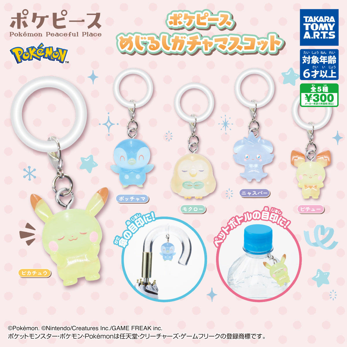 Pokemon PokePeace Mejirushi Marker Gacha Mascots