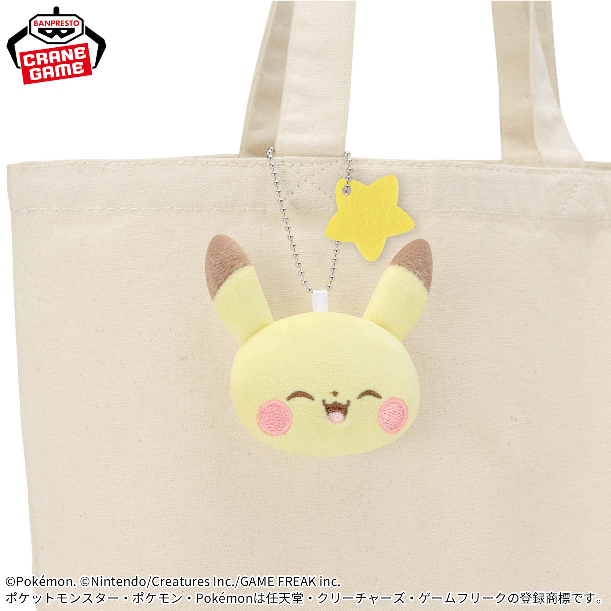Pikachu Pokepeace Starry Night Plush Keychain