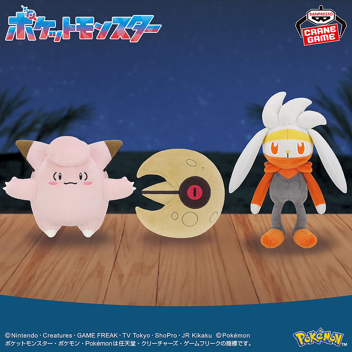 Pokemon Clefairy Banpresto Plush