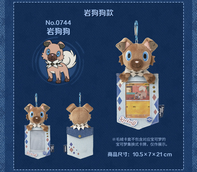 Rockruff Indigo Prologue Card Holder Keychain