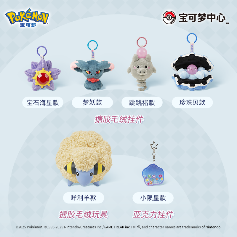 Pokemon China Misdreavus Shining Gemstones Mascot Plush