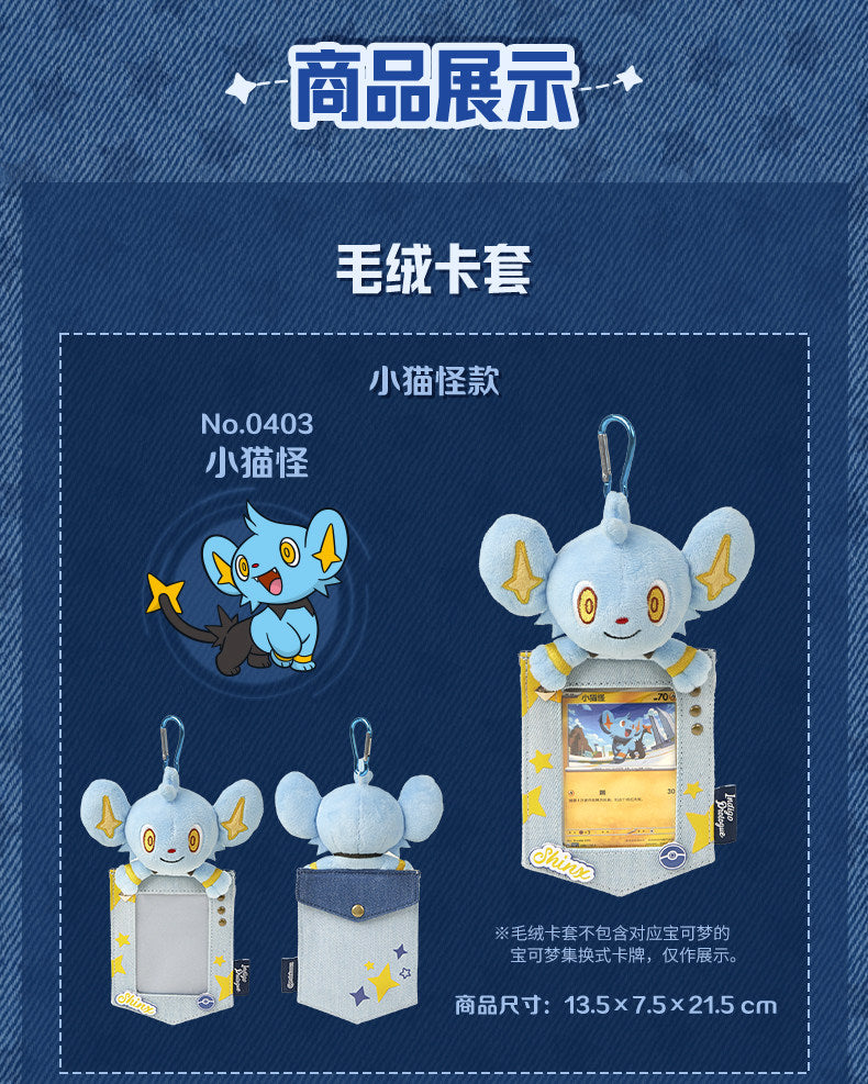 Shinx Indigo Prologue Card Holder Keychain