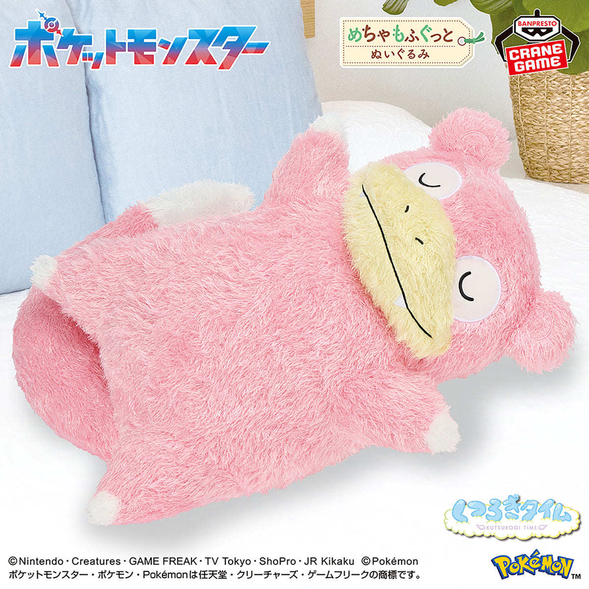Pokemon Slowpoke Mecha Mofugutto Relaxing Time Banpresto Plush