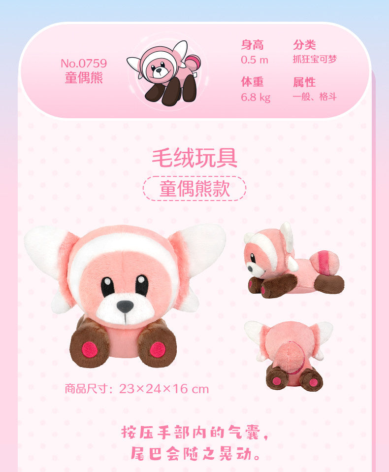 Pokemon China Stufful Motion Series Pokeburu Plush