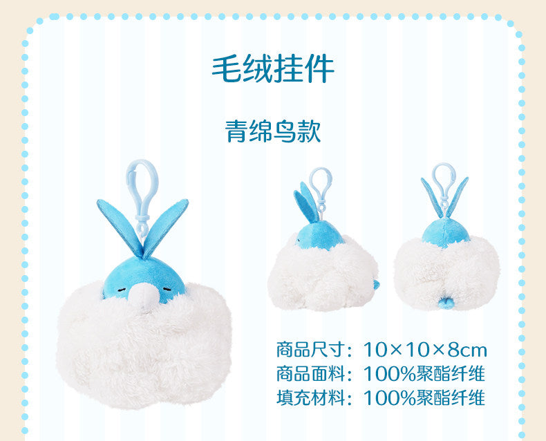 Swablu Fluffy Wish Mascot Plush