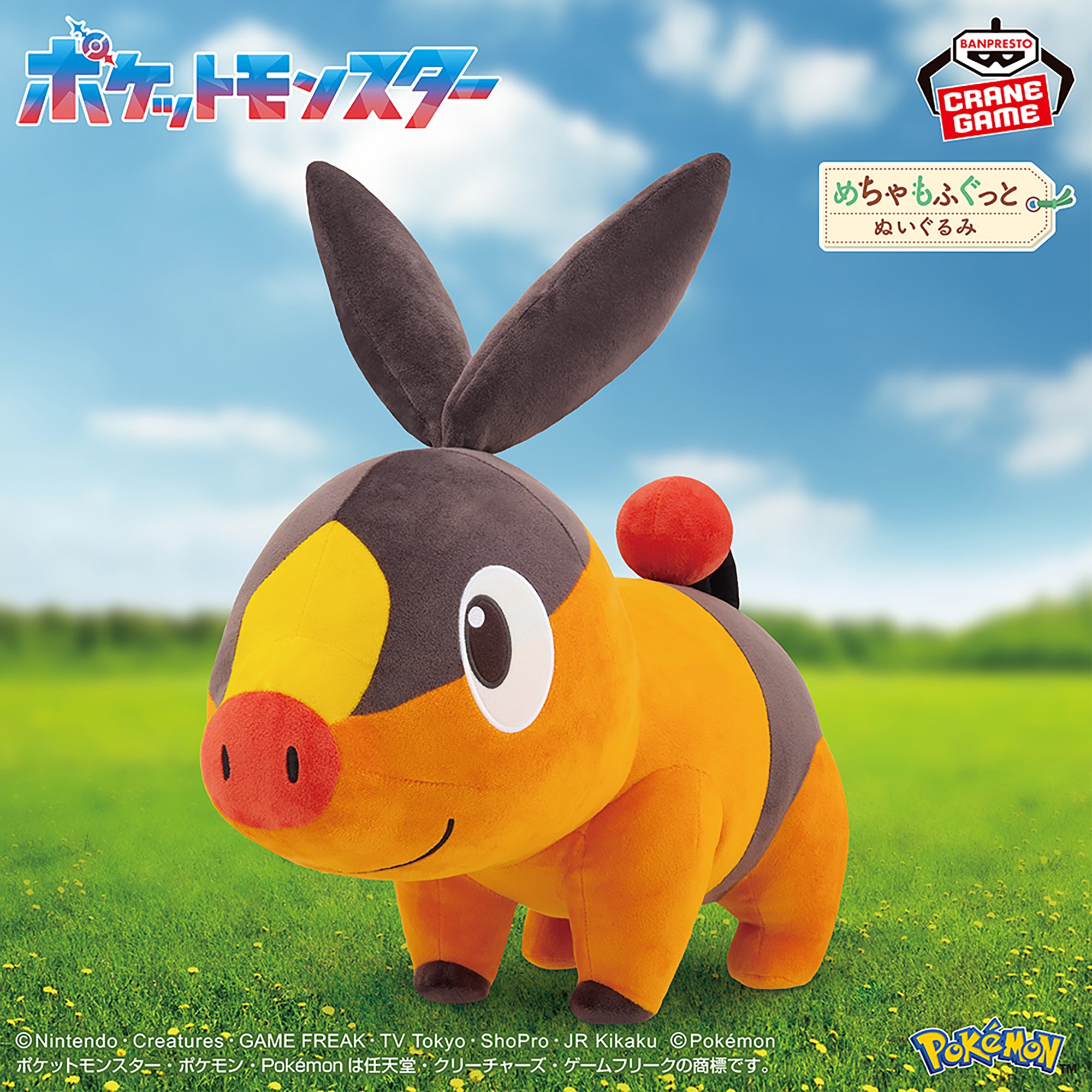 Pokemon Tepig Mecha Mofugutto Banpresto Plush