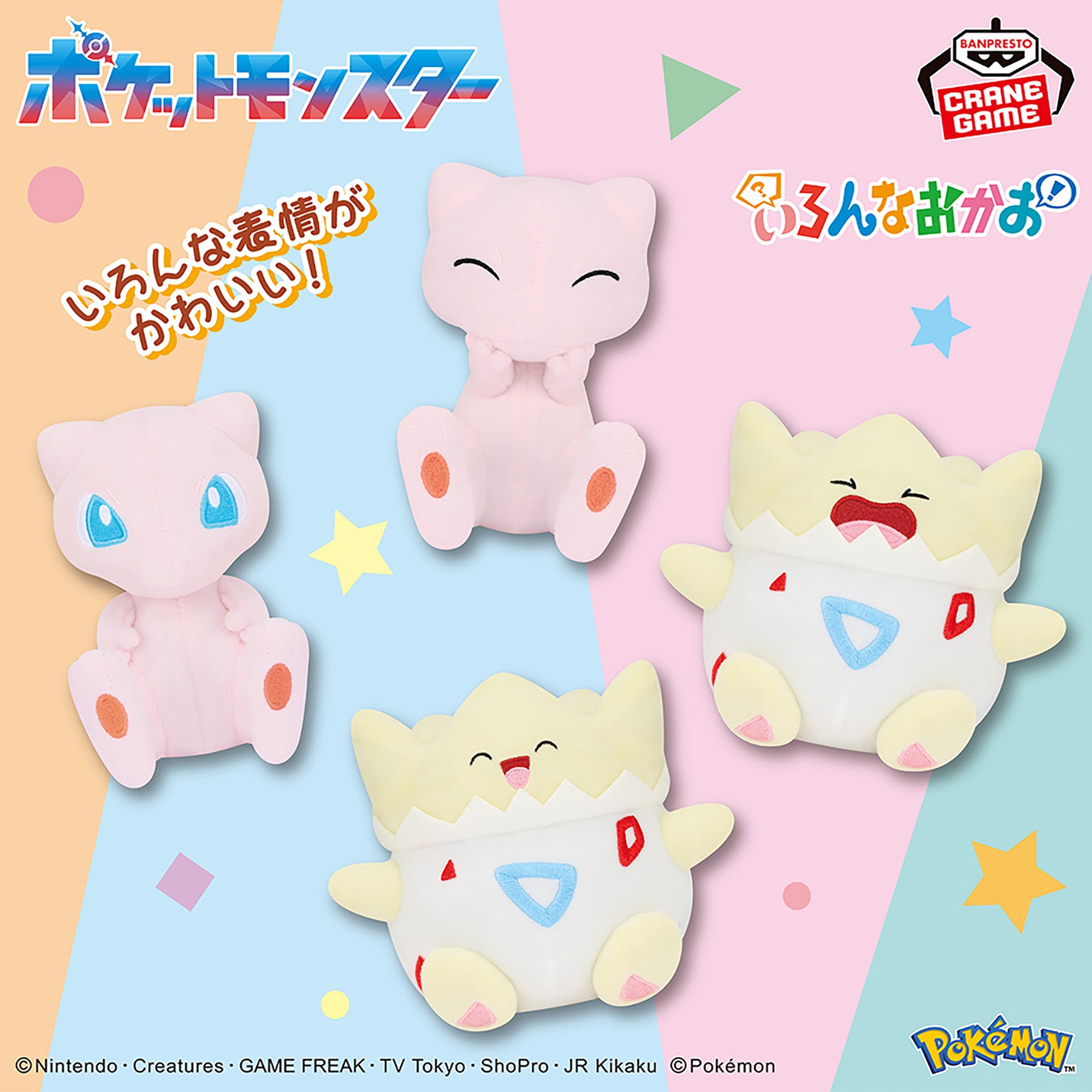 Pokemon Mew Various Faces Banpresto Plush