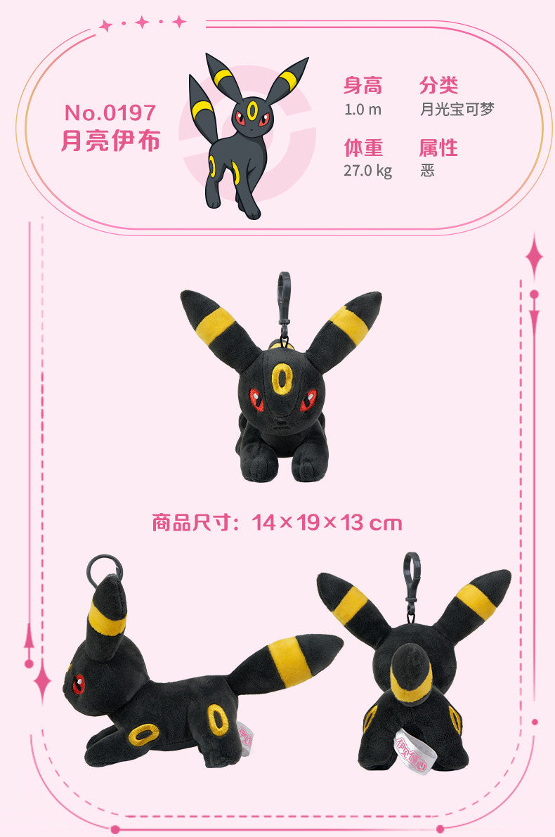 Pokemon China Umbreon Love At First Sight Mascot Plush