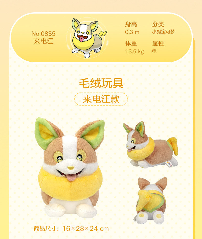 Pokemon China Yamper Motion Series Pokeburu Plush