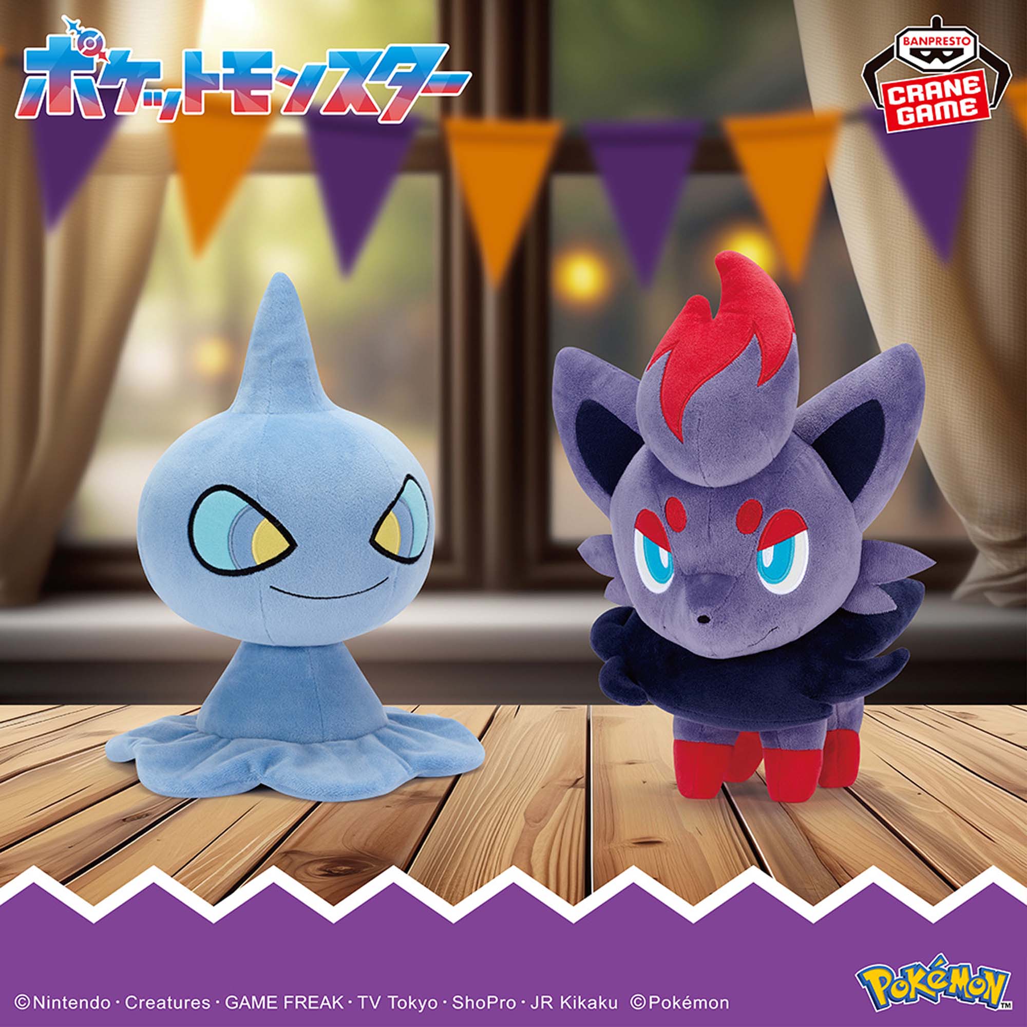 Pokemon Zorua Mofugutto Banpresto Plush